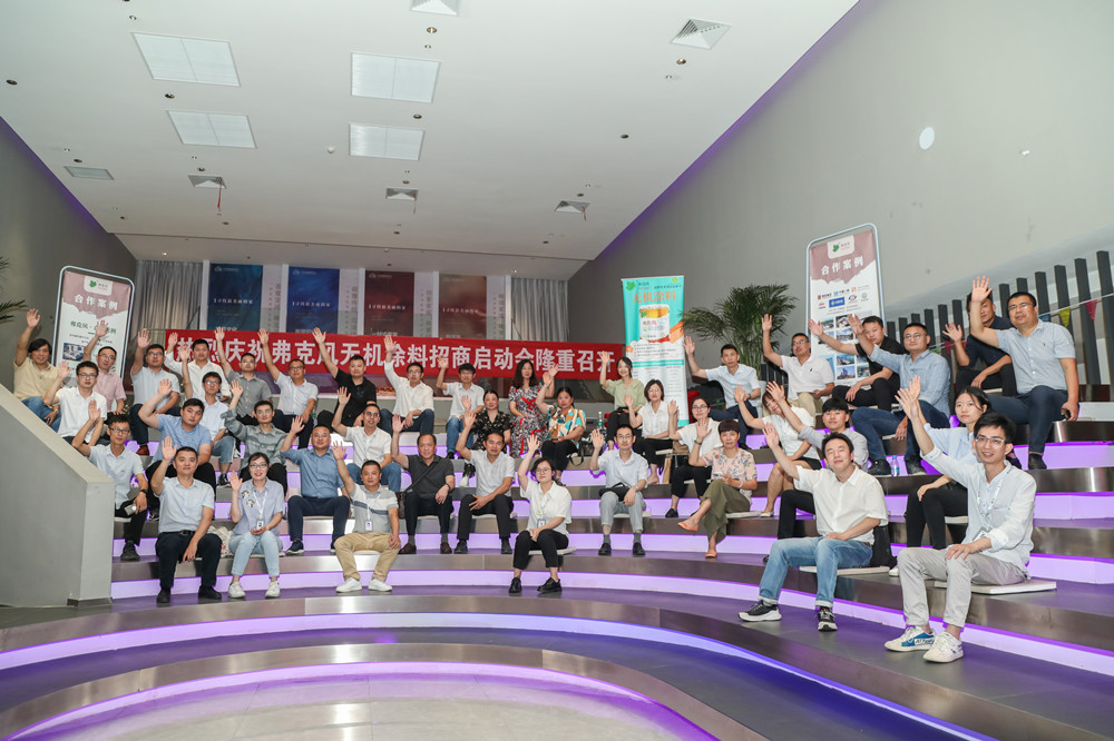 2021弗克招商啟動會 2021弗克招商啟動會